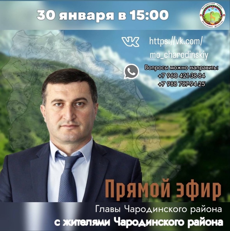 30 января Мухидин Магомедов ответит на вопросы жителей нашего района